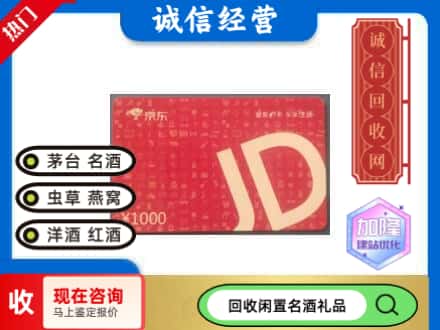 东莞回收京东卡