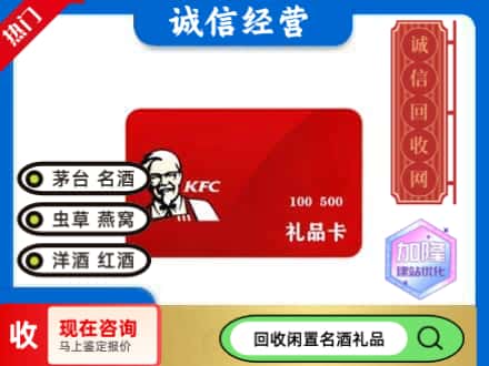 东莞回收肯德基礼品卡