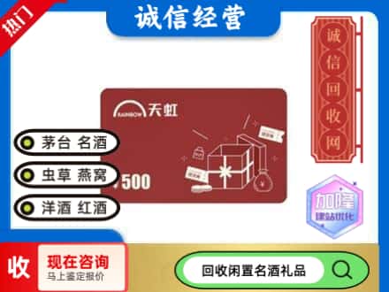东莞回收天虹卡