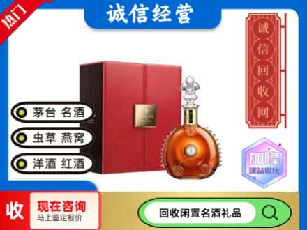 东莞回收路易十三