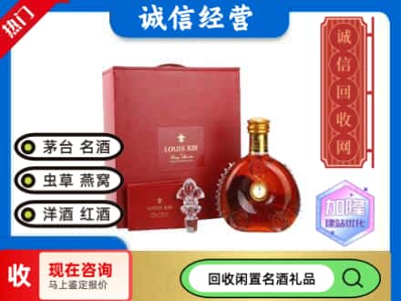 东莞回收路易十三礼盒