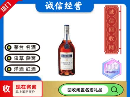 东莞回收洋酒蓝带