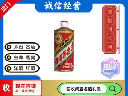 东莞回收地方国营茅台酒