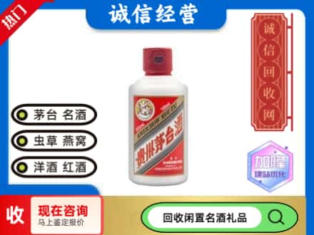 东莞回收茅台酒小可爱